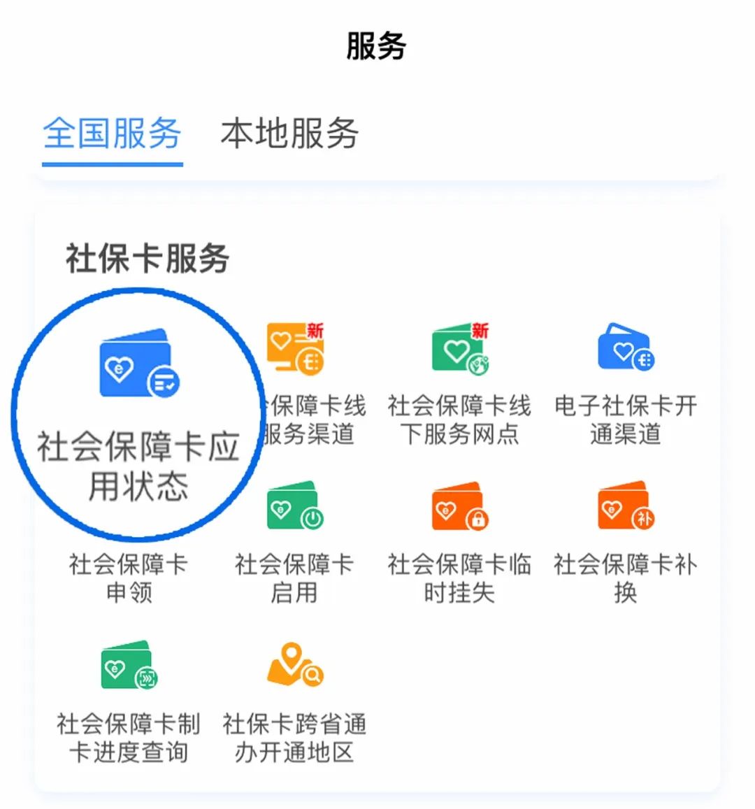 (孩子社保卡怎么查询)我的社保卡状态是否正常?该怎么查询呢? 第4张 (孩子社保卡怎么查询)我的社保卡状态是否正常?该怎么查询呢? 第4张