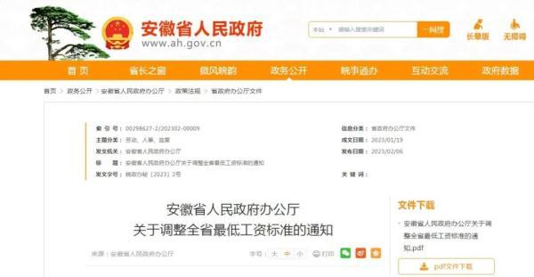 (安徽社保基数调整)安徽刚刚通知!调整最低工资标准! 第1张 (安徽社保基数调整)安徽刚刚通知!调整最低工资标准! 第1张