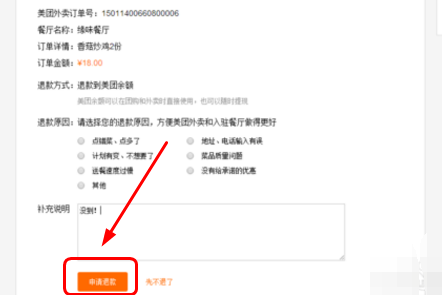 美团外卖怎么取消订单 美团外卖订单取消教程(美团怎么删除订单)  第1张