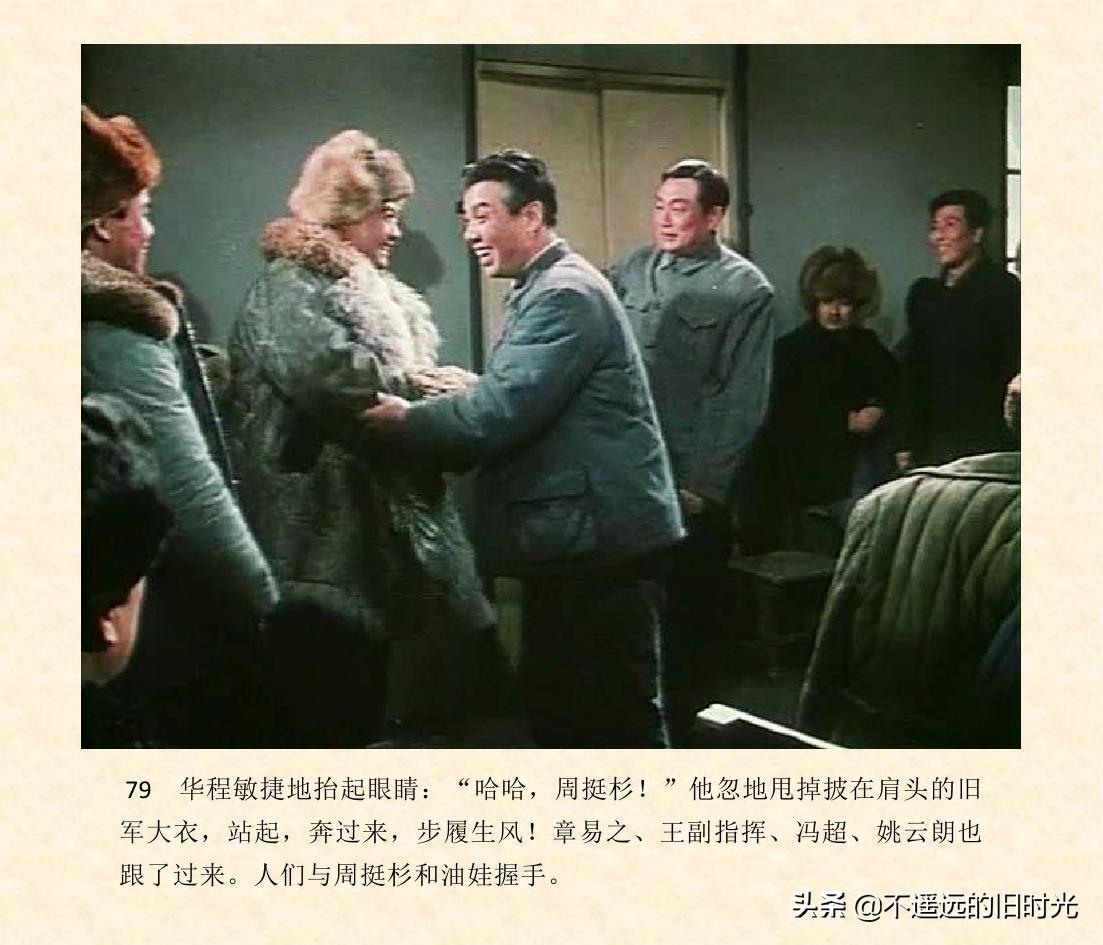 (1974年老电影创业完整)创业-长春电影制片厂1974年拍摄同名电影截图连环画「上」 第86张 (1974年老电影创业完整)创业-长春电影制片厂1974年拍摄同名电影截图连环画「上」 第86张