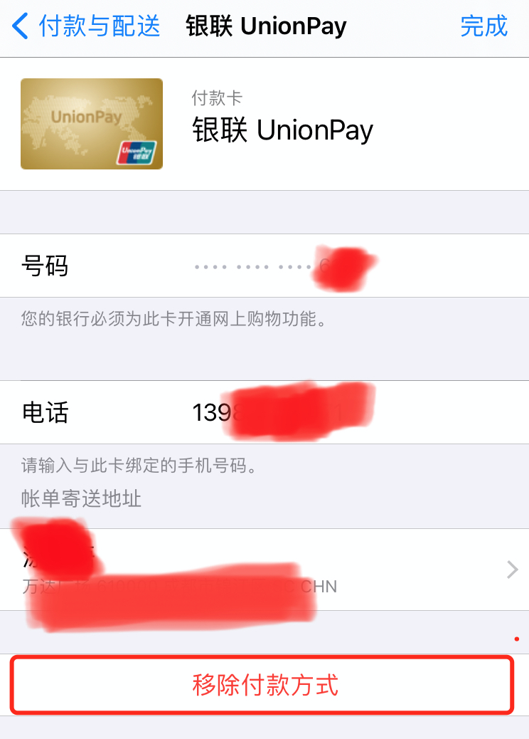 银行卡怎么换绑手机号,苹果手机的 Apple ID 怎么解绑银行卡 第5张 银行卡怎么换绑手机号,苹果手机的 Apple ID 怎么解绑银行卡 第5张
