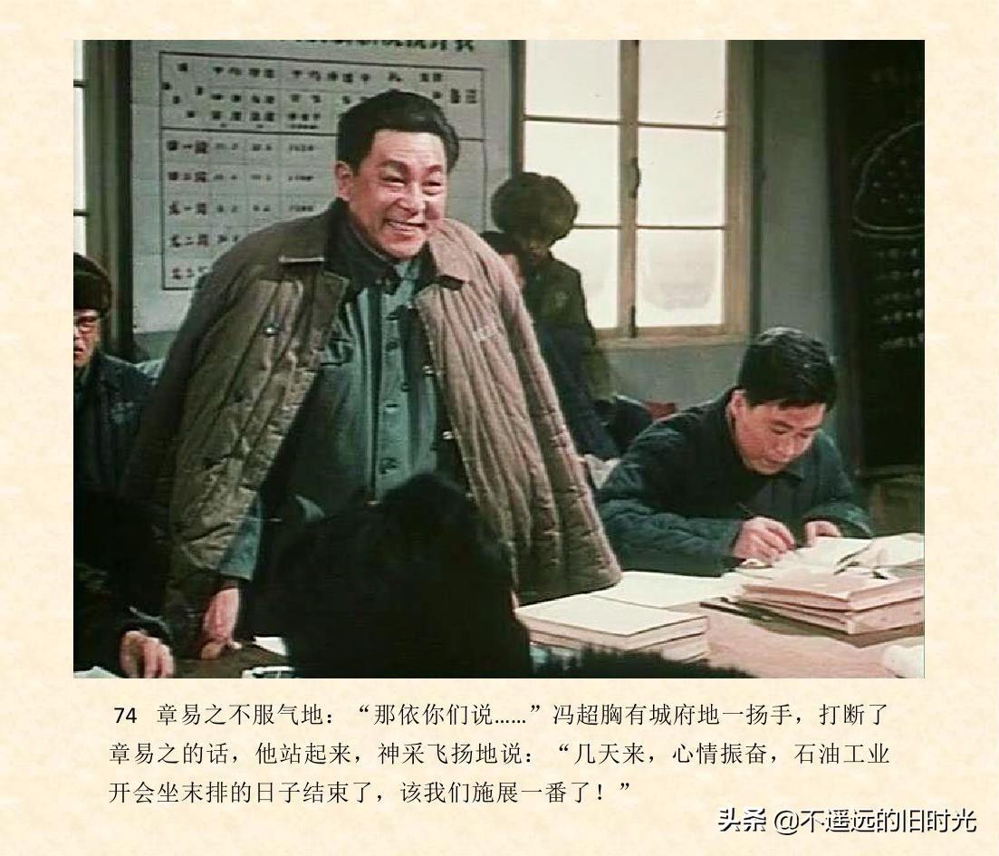 (1974年老电影创业完整)创业-长春电影制片厂1974年拍摄同名电影截图连环画「上」 第81张 (1974年老电影创业完整)创业-长春电影制片厂1974年拍摄同名电影截图连环画「上」 第81张