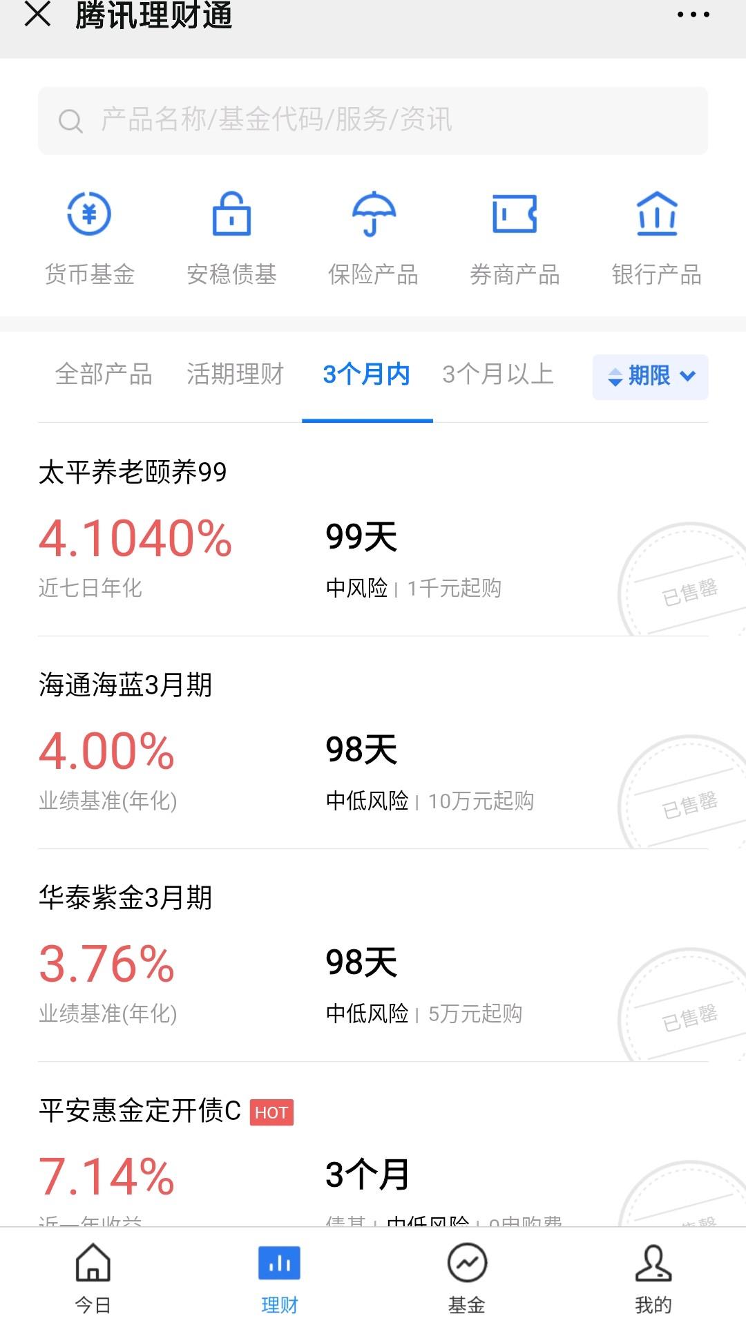 (微信理财)微信怎么理财?5步让你新手变高手  第4张