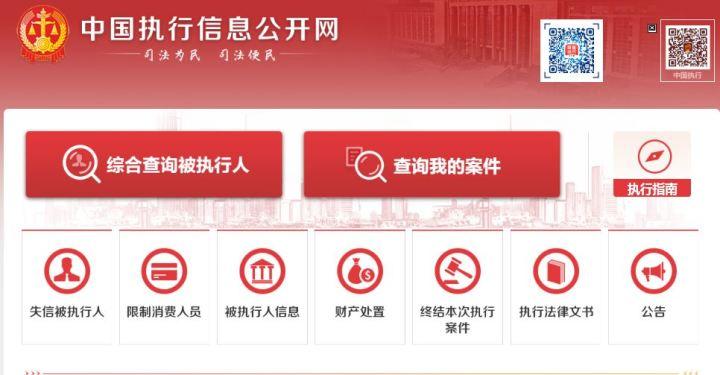 (高消费限制查询)如何查询某人是被执行人、失信被执行人和被限制高消费? 第1张 (高消费限制查询)如何查询某人是被执行人、失信被执行人和被限制高消费? 第1张