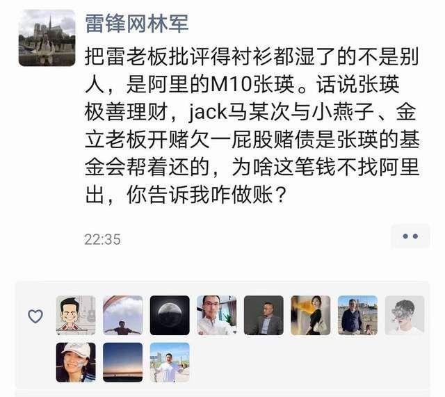 (马云老婆)自曝遭马云老婆张瑛训斥一小时?雷军紧急辟谣,马云回应很不满  第2张 (马云老婆)自曝遭马云老婆张瑛训斥一小时?雷军紧急辟谣,马云回应很不满  第2张