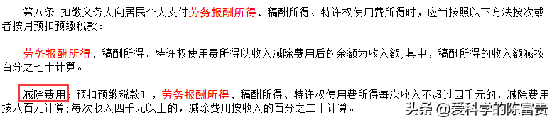 (劳务扣税)劳务报酬个税你不会多交了吧?这部分税费别忘了扣 第2张 (劳务扣税)劳务报酬个税你不会多交了吧?这部分税费别忘了扣 第2张