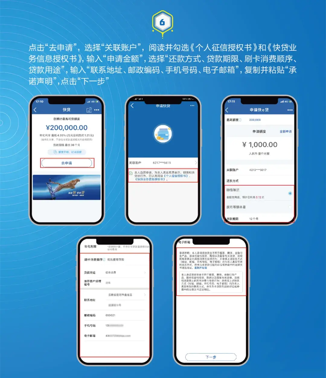 (建行快贷需要什么条件)速戳→随用随支、随借随还，建行“快贷来袭”  第7张