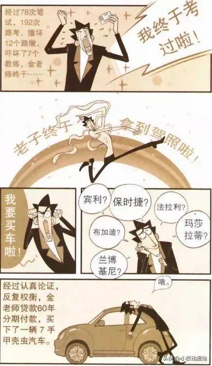 (驾驶证贷款)金老师考到了驾照，贷款60年买一辆七手车  第2张