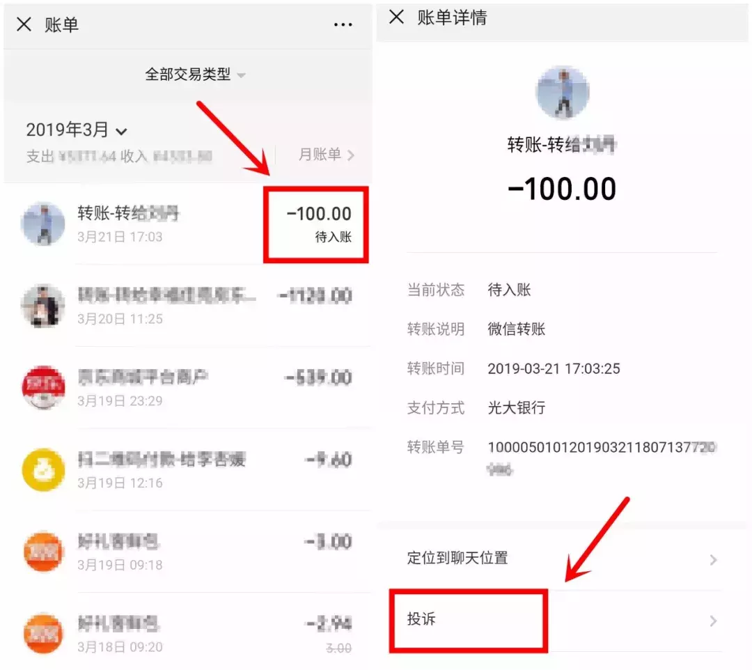 (转账撤回)#净网2019#微信转账能撤回?现在知道还不晚!  第5张