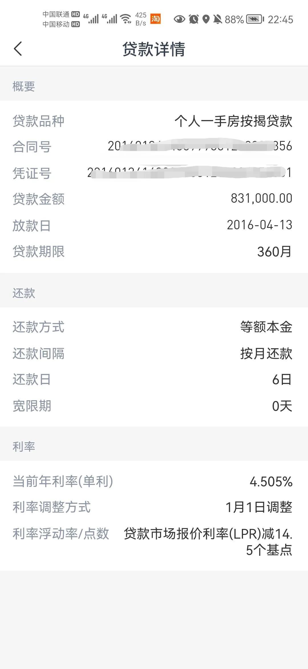 16年房贷利率，2016年房贷利率4.5%，现在5.75%，现在买房真亏  第2张