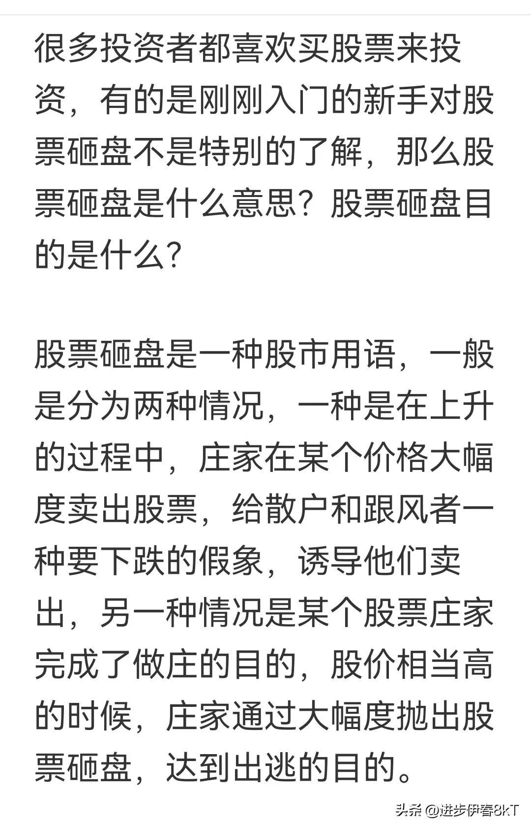 股票砸盘是什么意思?有什么目的(砸盘是什么意思)  第1张