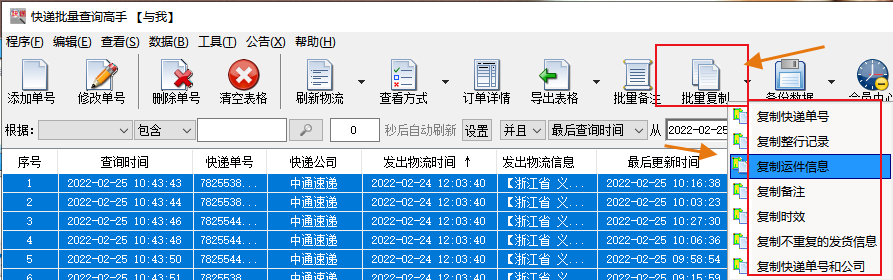 (挂号信查询)教你怎样查询快递查询单号并保存物流信息 第3张 (挂号信查询)教你怎样查询快递查询单号并保存物流信息 第3张