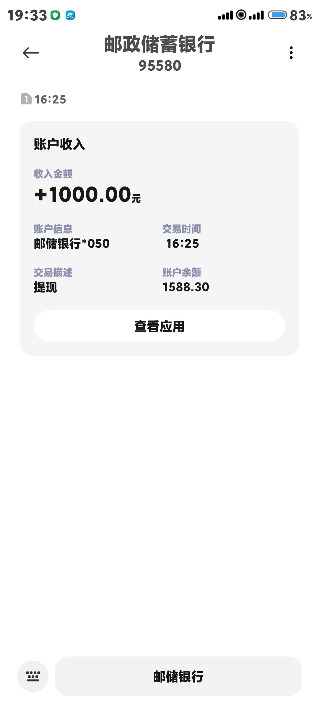 (邮政储蓄短信提醒)邮政储蓄银行真流氓天天发短信  第1张