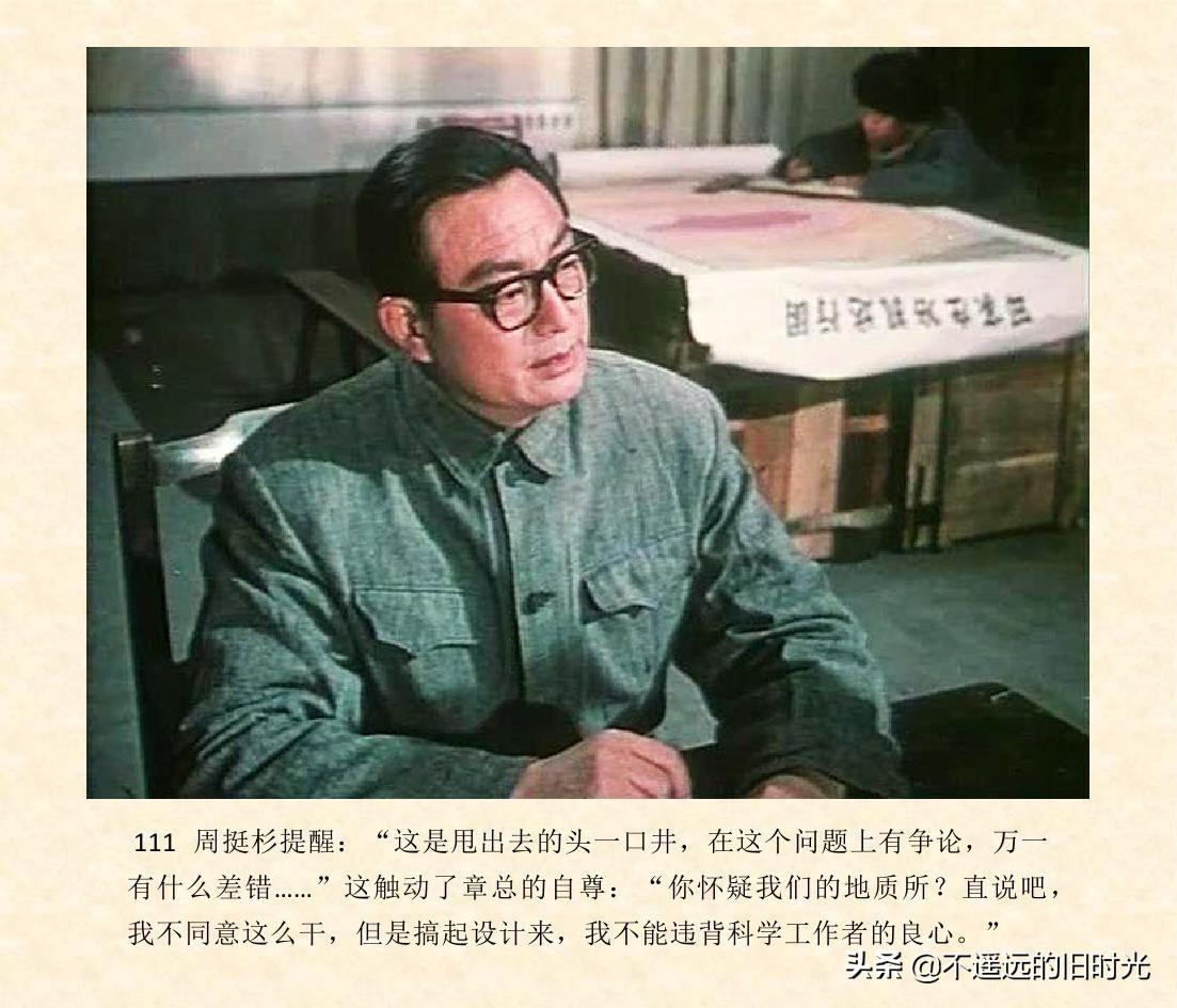 (1974年老电影创业完整)创业-长春电影制片厂1974年拍摄同名电影截图连环画「上」 第118张 (1974年老电影创业完整)创业-长春电影制片厂1974年拍摄同名电影截图连环画「上」 第118张