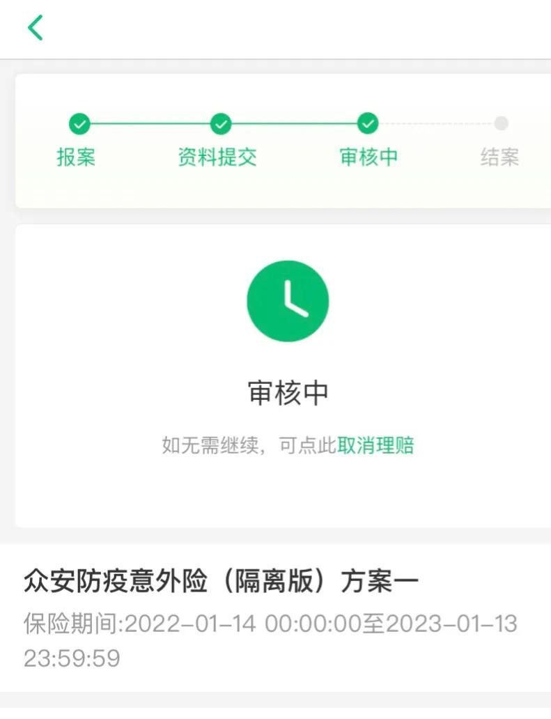 众安保险靠谱吗，新冠隔离保险到底靠谱吗?  第2张