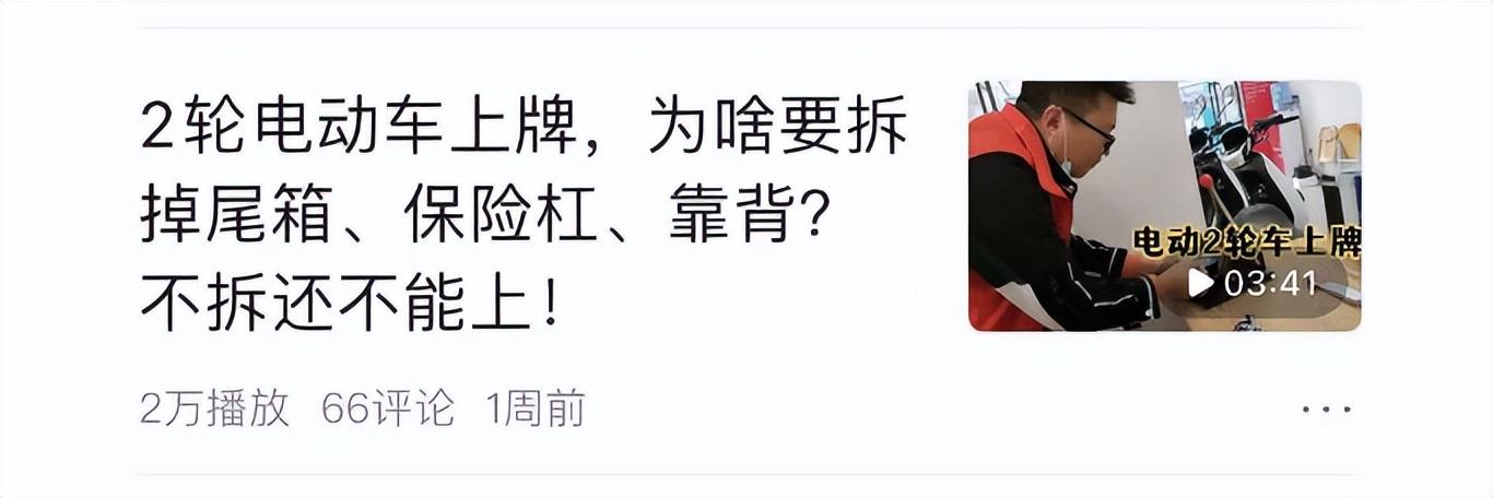 电动车上牌照需要什么手续，电动车为啥要拆靠背、后视镜?不拆不能上牌，答案明确，你怎么看  第2张