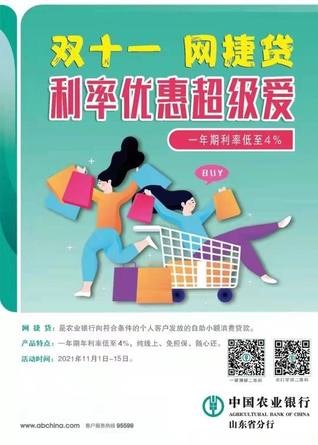 农行网捷贷靠谱吗，双十一，农行网捷贷，利率优惠超级爱  第1张