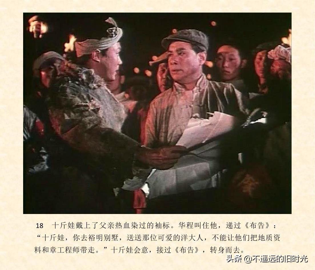 (1974年老电影创业完整)创业-长春电影制片厂1974年拍摄同名电影截图连环画「上」 第25张 (1974年老电影创业完整)创业-长春电影制片厂1974年拍摄同名电影截图连环画「上」 第25张