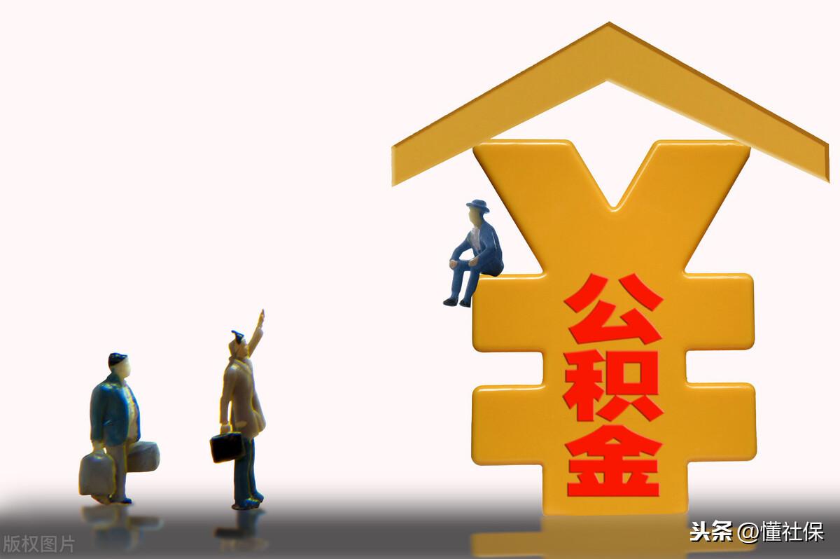 (社保有公积金吗)企业给员工交了社保,但没有住房公积金,合法吗? 第2张 (社保有公积金吗)企业给员工交了社保,但没有住房公积金,合法吗? 第2张
