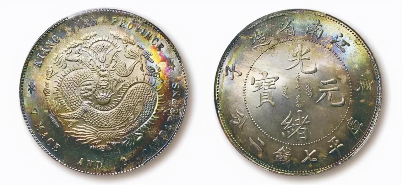 (光绪元宝价格)江南省造光绪元宝成交价格TOP8,最贵一枚642万 第2张 (光绪元宝价格)江南省造光绪元宝成交价格TOP8,最贵一枚642万 第2张