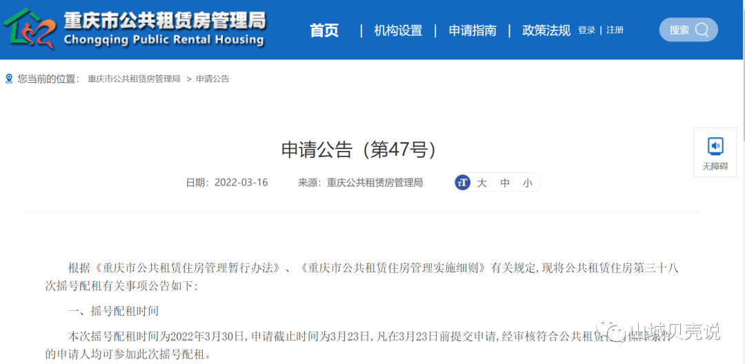 (重庆公租房信息网)重庆市级公租房摇号配租30日举行，涉及康庄美地等21个小区  第1张