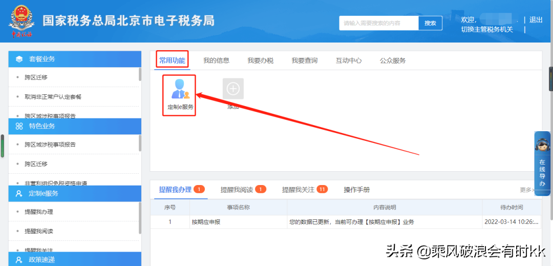 电子税务局办税攻略┃如何查询自己的逾期申报信息?(逾期查询)  第1张 电子税务局办税攻略┃如何查询自己的逾期申报信息?(逾期查询)  第1张
