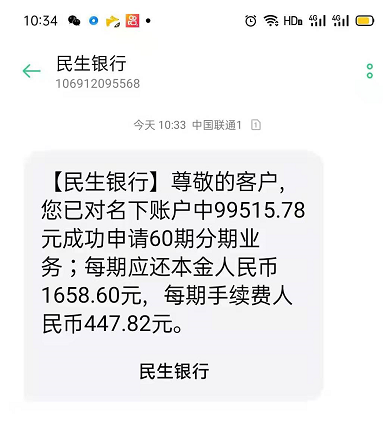 「民生信用卡逾期可以协商还本金吗」民生银行信用卡逾期，协商个性化分期还款，现在是什么政策?  第2张