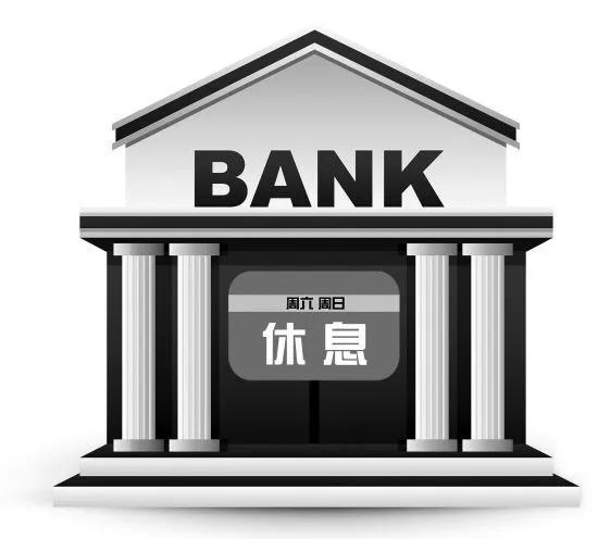 双休日银行可以办卡吗,又见银行网点公告“双休”,要办这些业务最好提前安排 第2张 双休日银行可以办卡吗,又见银行网点公告“双休”,要办这些业务最好提前安排 第2张