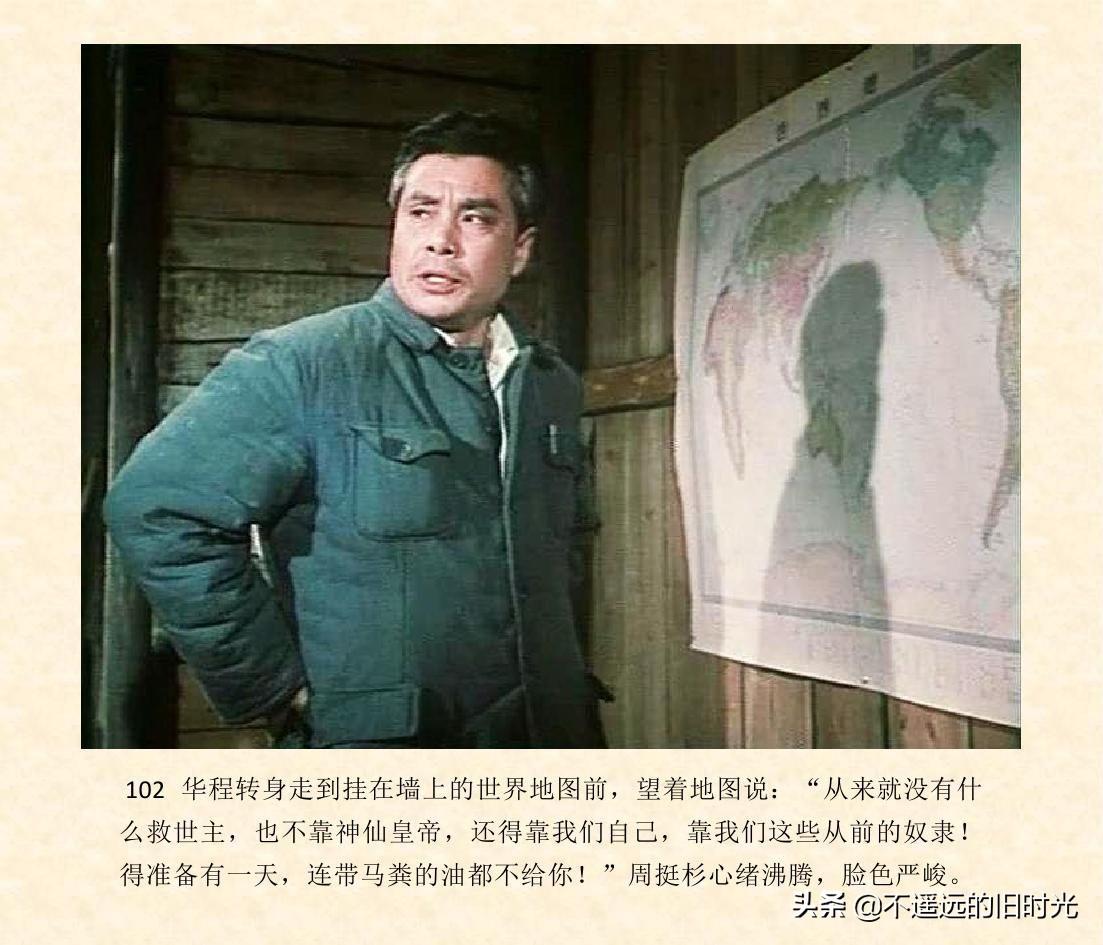 (1974年老电影创业完整)创业-长春电影制片厂1974年拍摄同名电影截图连环画「上」 第109张 (1974年老电影创业完整)创业-长春电影制片厂1974年拍摄同名电影截图连环画「上」 第109张