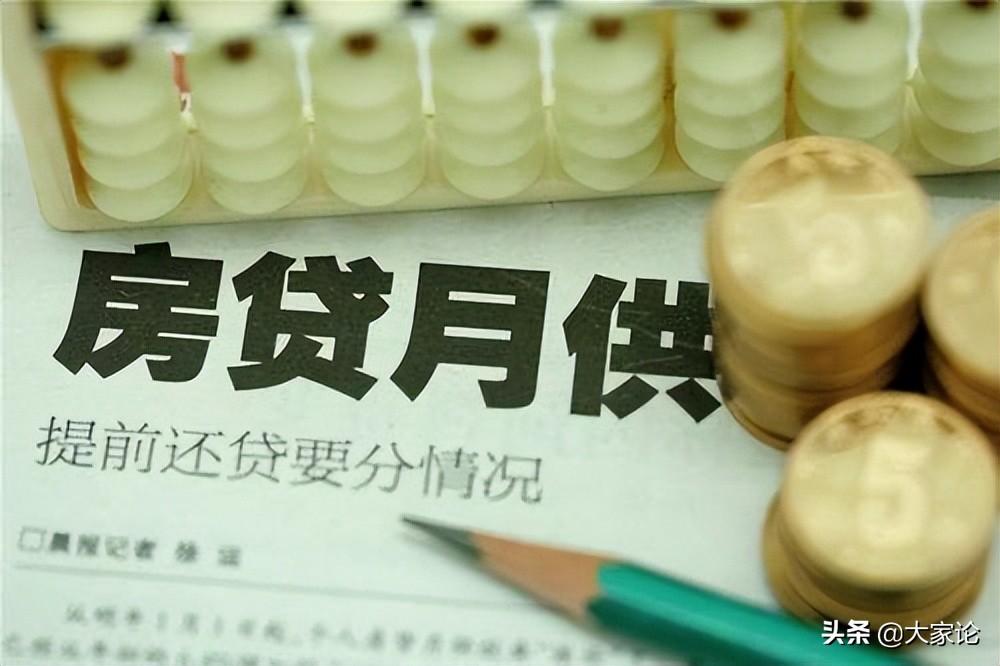 「房贷哪一年提前还最划算」你有想过提前还房贷吗?什么情况下是最划算的?  第2张