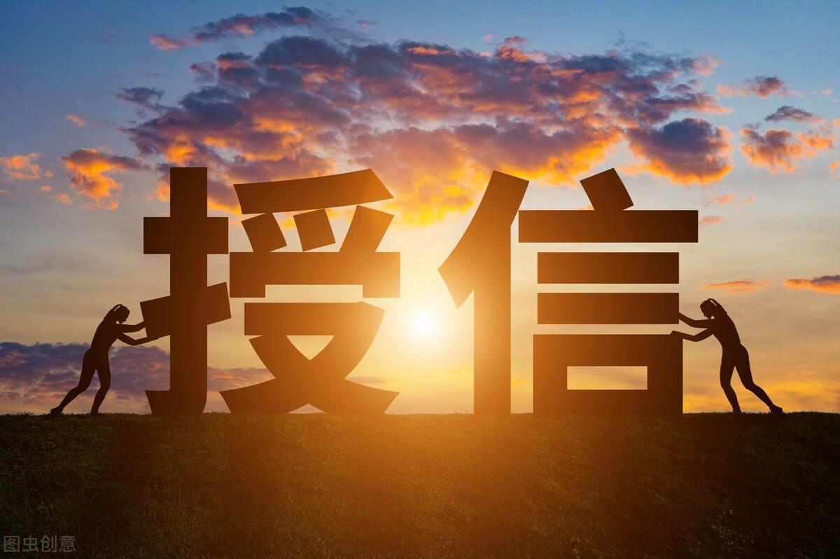 (授信额度是贷款吗)授信额度是什么意思?和贷款额度不同,注意两个事项 第2张 (授信额度是贷款吗)授信额度是什么意思?和贷款额度不同,注意两个事项 第2张