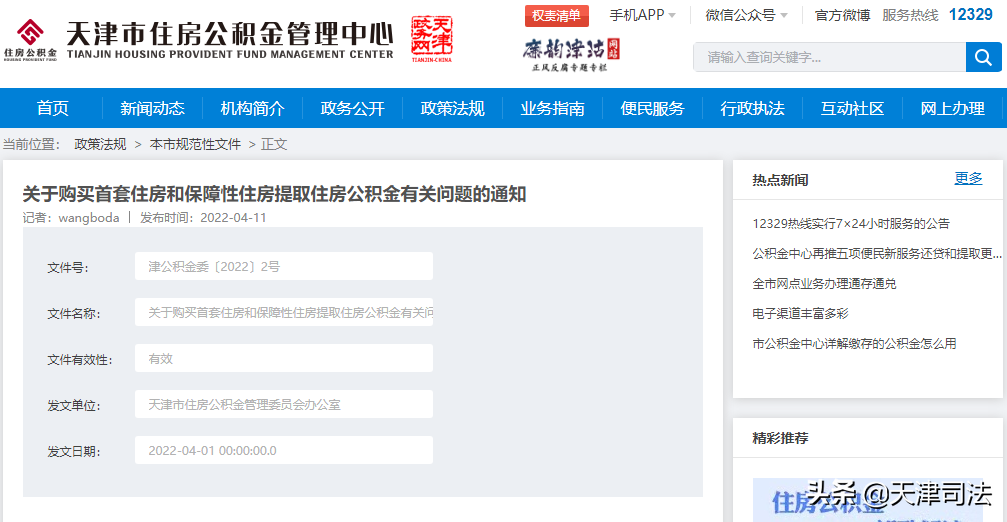 (天津公积金提取)关注 | 天津提取公积金新政印发!图解+问答来了!  第1张