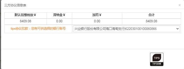 (tips扣税扣的什么税)社保在税务系统如何实现实时扣费?怎么操作?  第10张