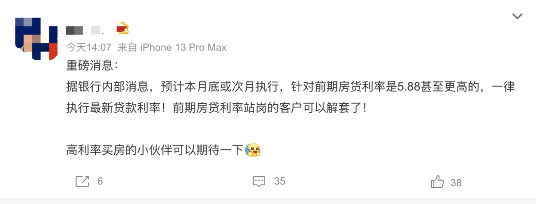 房贷利率可以调吗,网传5.88%及以上房贷利率下调至4.1%?银行回复:没通知 第1张 房贷利率可以调吗,网传5.88%及以上房贷利率下调至4.1%?银行回复:没通知 第1张