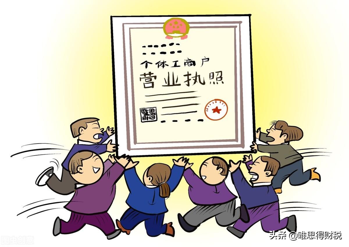 (小规模纳税人)都是干货!个体户、小规模、一般纳税人如何区分的,一次讲清楚  第1张 (小规模纳税人)都是干货!个体户、小规模、一般纳税人如何区分的,一次讲清楚  第1张