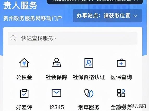 (贵阳社保查询)@贵州人 支付宝上线小程序,公积金/社保医保查询… 第1张 (贵阳社保查询)@贵州人 支付宝上线小程序,公积金/社保医保查询… 第1张