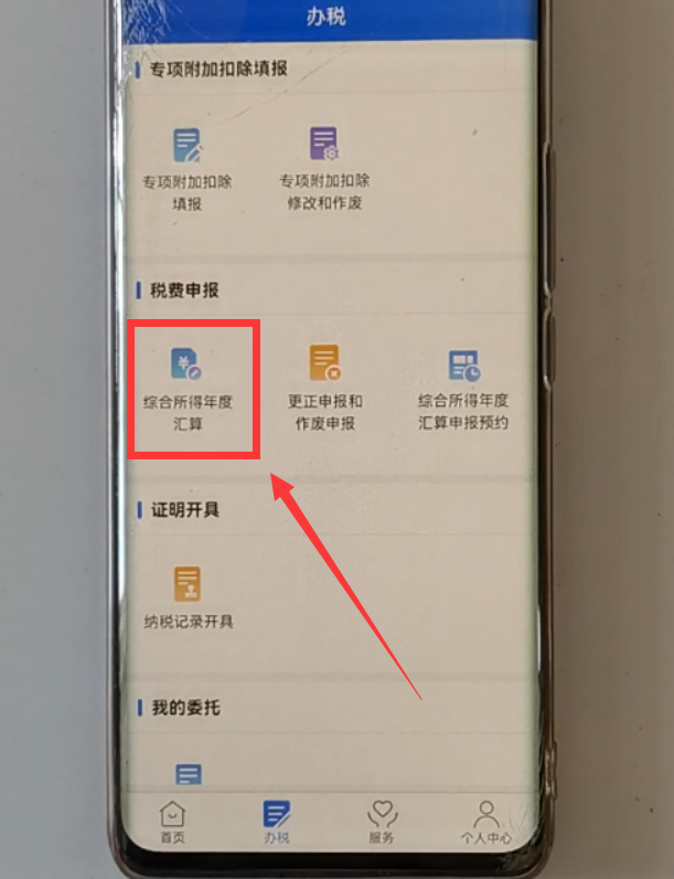 (扣税怎么申请回来)个人所得税开始退税了,我们该怎样申请退税呢?原来操作这么简单 第8张 (扣税怎么申请回来)个人所得税开始退税了,我们该怎样申请退税呢?原来操作这么简单 第8张