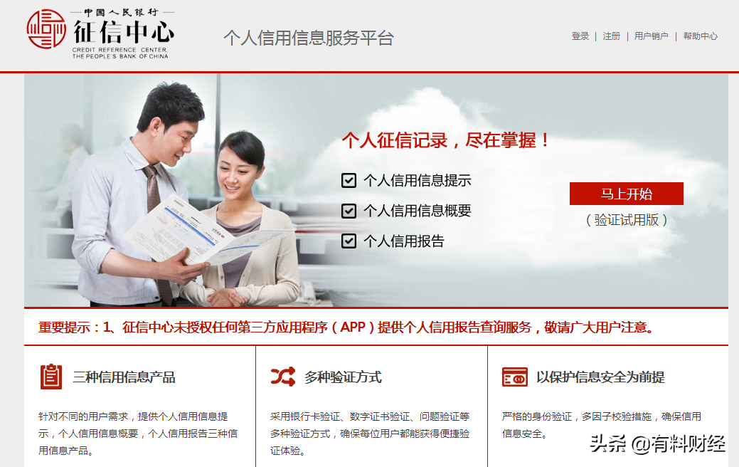 (征信查询)实用科普贴:如何查询你的个人征信(信用报告)?赶紧保存下来  第5张
