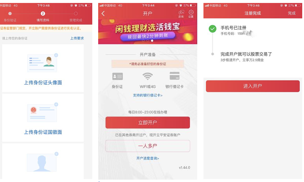 (开户美股)股票投资必备知识之二:如何开通A股、港股、美股交易账户  第2张