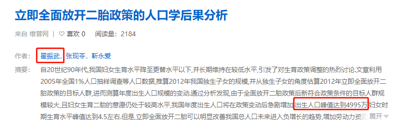 二胎开放时间是哪一年,人口专家翟振武:要是2012年全面放开二胎,每年将新出生4995万人  第2张 二胎开放时间是哪一年,人口专家翟振武:要是2012年全面放开二胎,每年将新出生4995万人  第2张