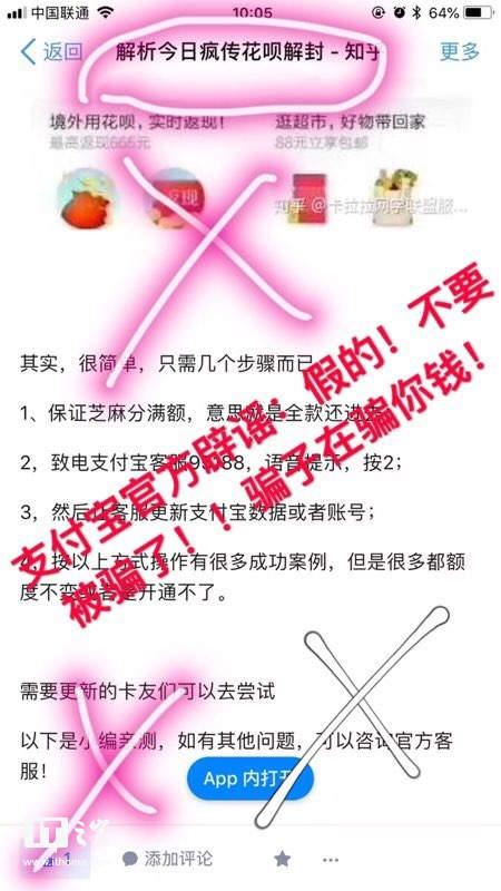 花呗被冻结,800可恢复套现被冻结花呗?支付宝:QQ群花呗解封技术是假的 第4张 花呗被冻结,800可恢复套现被冻结花呗?支付宝:QQ群花呗解封技术是假的 第4张