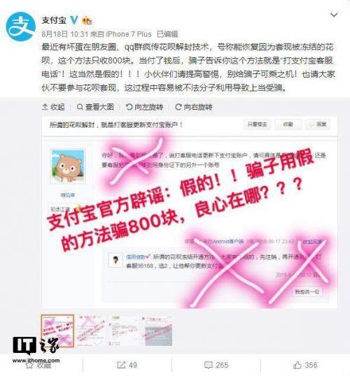 花呗被冻结,800可恢复套现被冻结花呗?支付宝:QQ群花呗解封技术是假的 第1张 花呗被冻结,800可恢复套现被冻结花呗?支付宝:QQ群花呗解封技术是假的 第1张