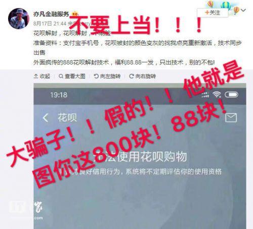 花呗被冻结,800可恢复套现被冻结花呗?支付宝:QQ群花呗解封技术是假的 第3张 花呗被冻结,800可恢复套现被冻结花呗?支付宝:QQ群花呗解封技术是假的 第3张