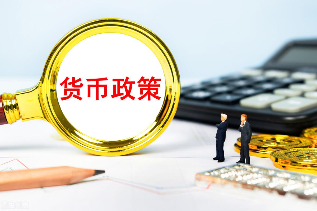 (货币扩张)扩张性的货币政策有哪些，中国现在的情况到底应该怎么选择?  第2张