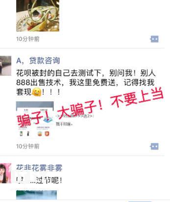 花呗被冻结,800可恢复套现被冻结花呗?支付宝:QQ群花呗解封技术是假的 第2张 花呗被冻结,800可恢复套现被冻结花呗?支付宝:QQ群花呗解封技术是假的 第2张