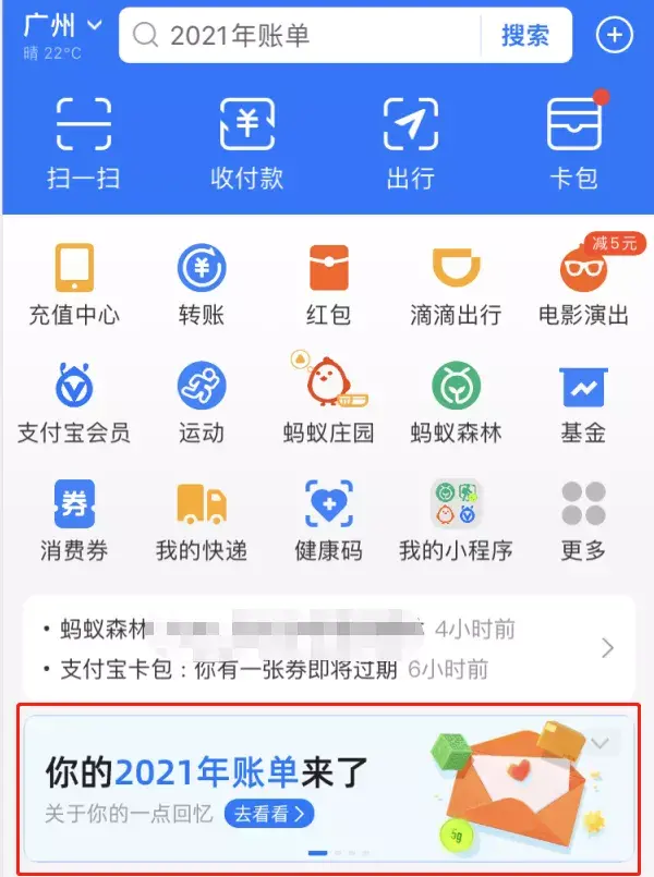 支付宝和微信的年度账单都来了,看看你2021年都花了多少钱(微信年度账单) 第1张 支付宝和微信的年度账单都来了,看看你2021年都花了多少钱(微信年度账单) 第1张