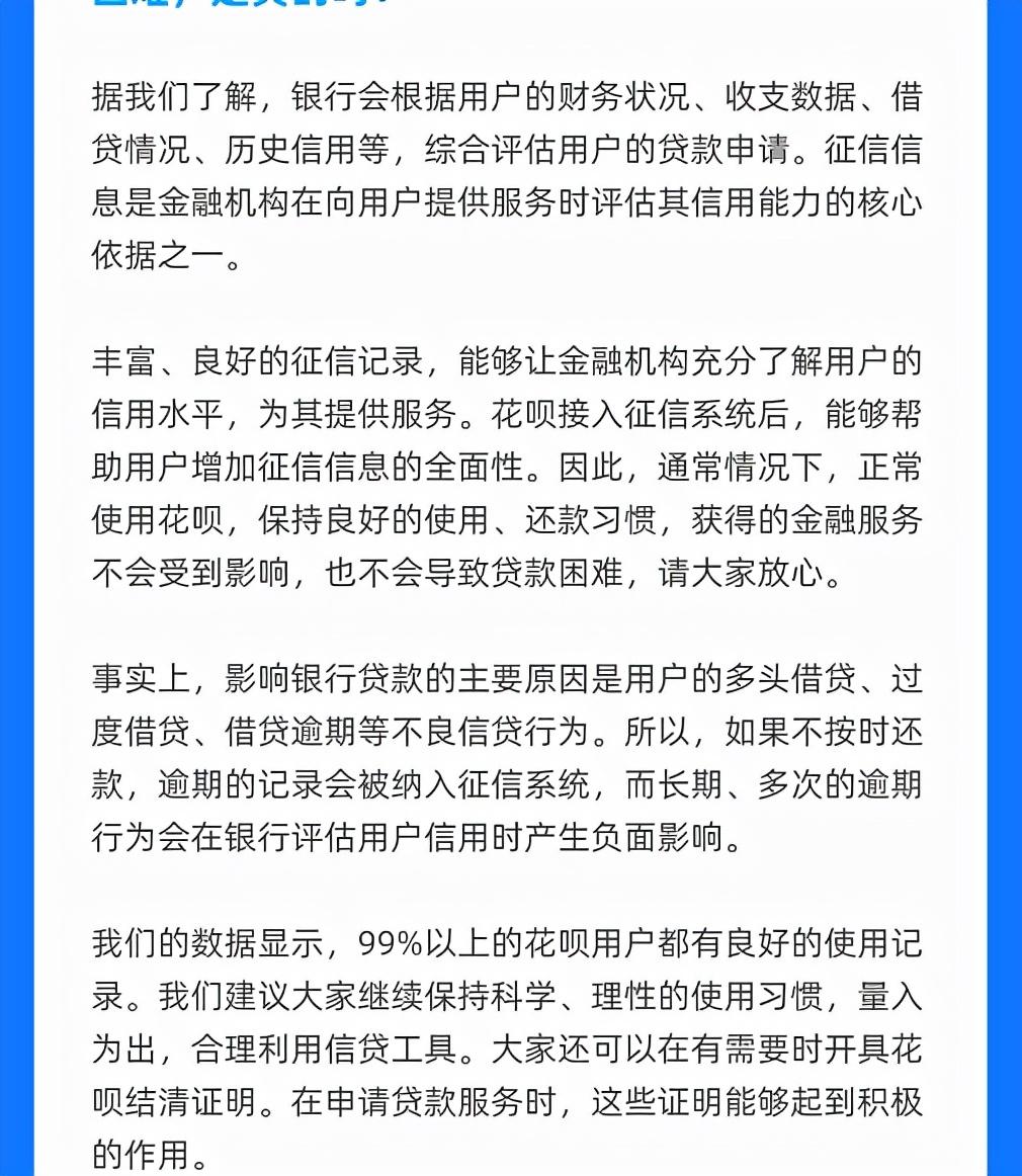 (唯品花上征信吗)各版“花呗”入征信进度条:唯品花等均已接入，微信分付尚不确定  第4张