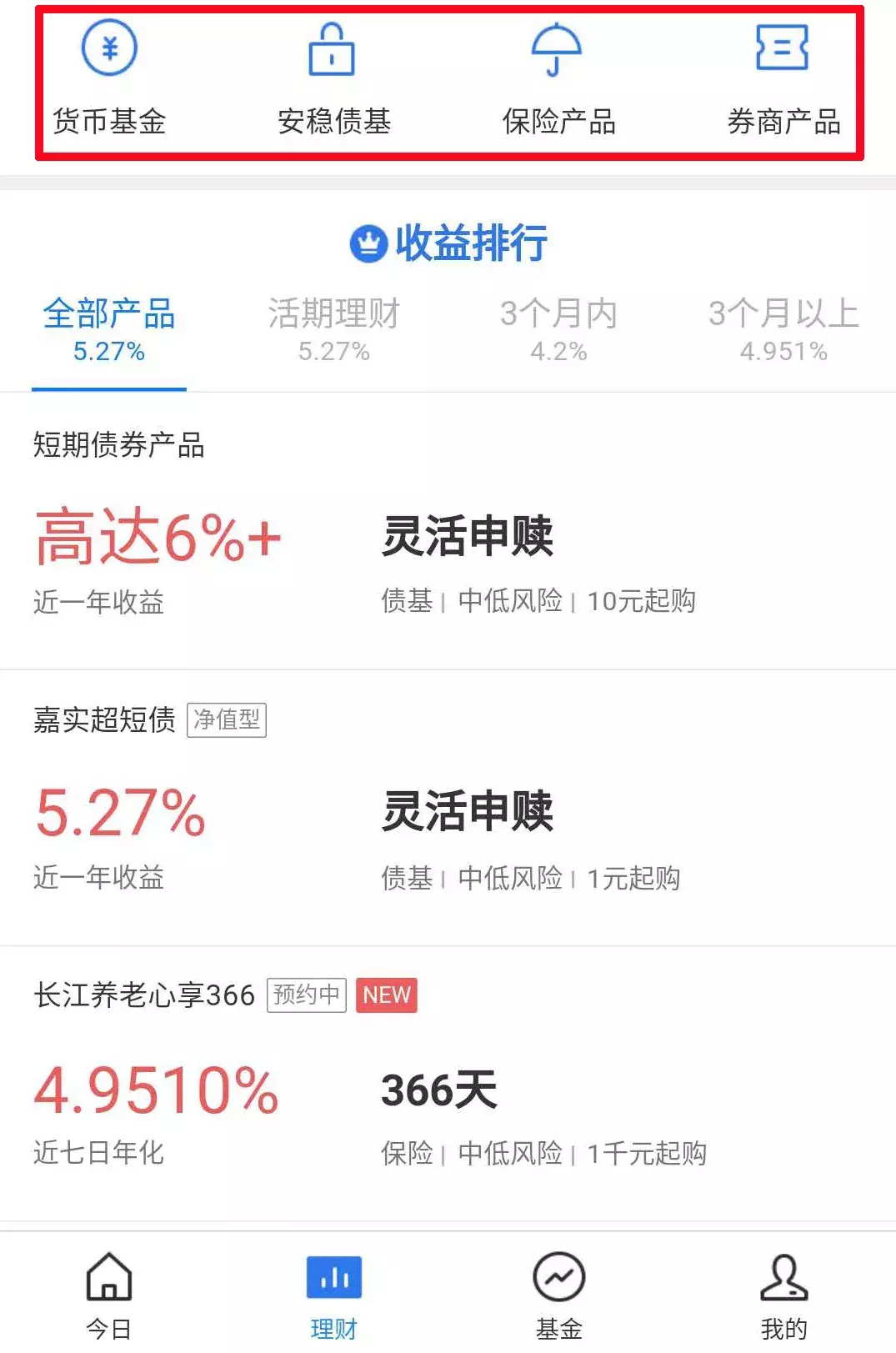 (微信理财通)微信理财通,一文全看懂 第4张 (微信理财通)微信理财通,一文全看懂 第4张