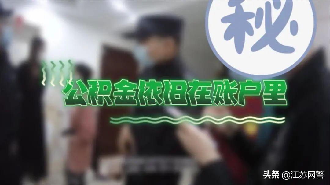 (苏州公积金怎么提取出来)江苏苏州:公积金可以走内部渠道提取吗? 第9张 (苏州公积金怎么提取出来)江苏苏州:公积金可以走内部渠道提取吗? 第9张