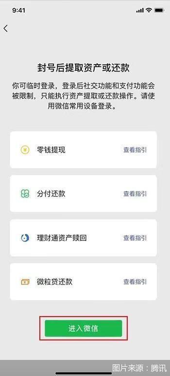 微信可以借款吗，借微粒贷可防止微信号被封?谣言!如遇封号情况，可以这样进行提现和还款  第2张